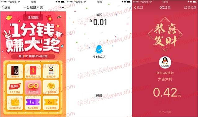 手机QQ1分钱抽奖 最高抽8.8、荣耀V9、Q币券奖励www.egkm.cn